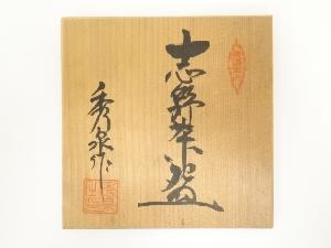 道具 ] - 道具 秀泉窯 沢田秀一造 志野茶碗（共箱）ネットショップ圭